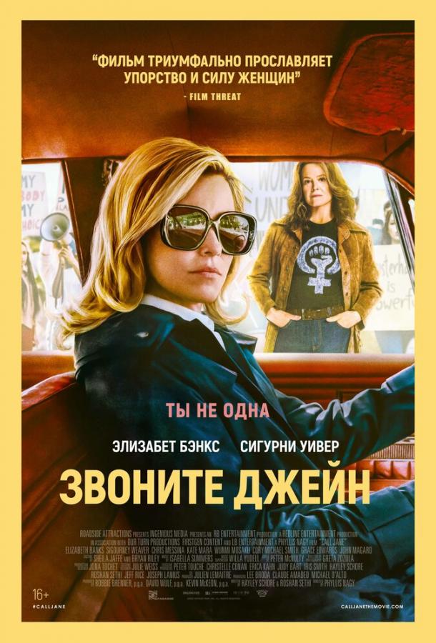 Фильм Звоните Джейн 2022 смотреть онлайн с Ребеккой Хендерсон и Кейт Мара